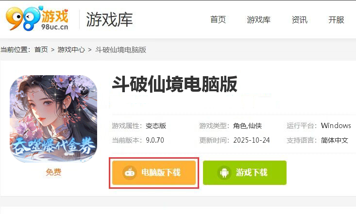 斗破仙境(0.1折吞噬爆代金券)