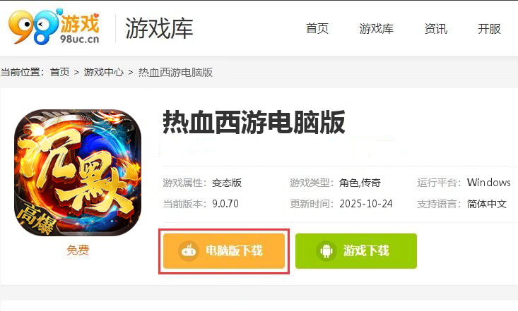 热血西游（沉默专属高爆版）