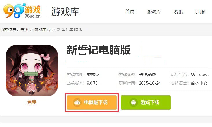 新誓记（0.1折鬼灭无限激战）