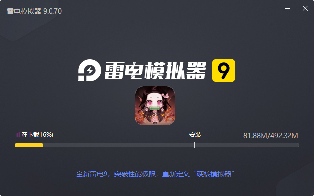  新誓记（0.1折鬼灭无限激战）电脑版安装过程