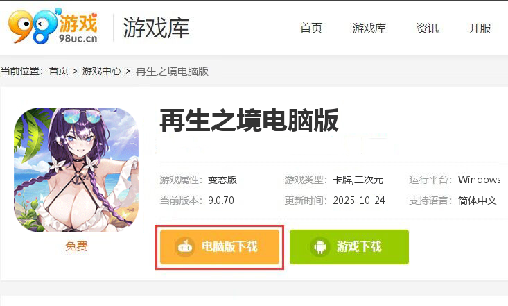 再生之境（0.1折极速版）