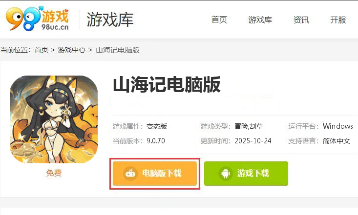 山海记（0.1折领千元代金）