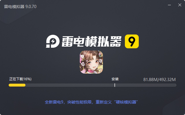 魔灵军团(0.1折送武圣帝君)电脑版安装过程