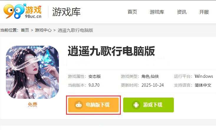 逍遥九歌行(0.1折钻石开局删测)