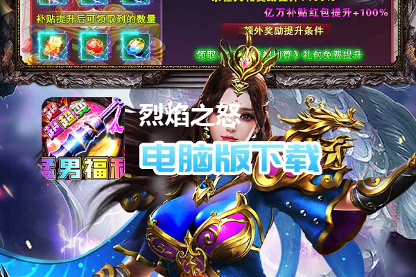 烈焰之怒（猛男福利超超超变）
