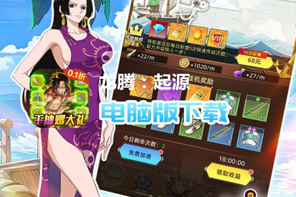 龙腾：起源（伟大航路0.1折）