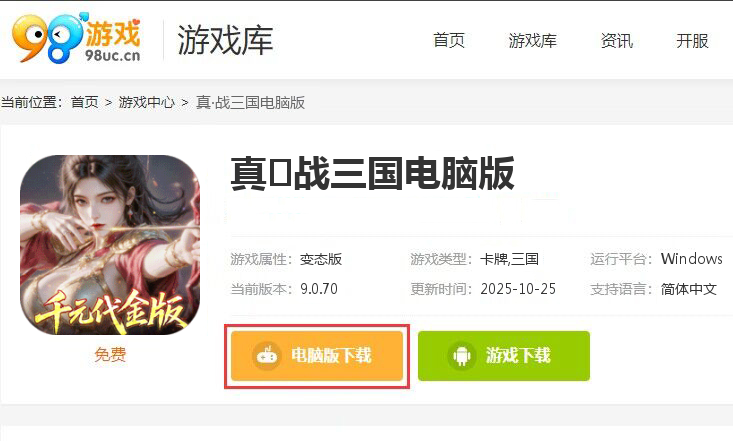 真·战三国（0.1折千元代金删测）