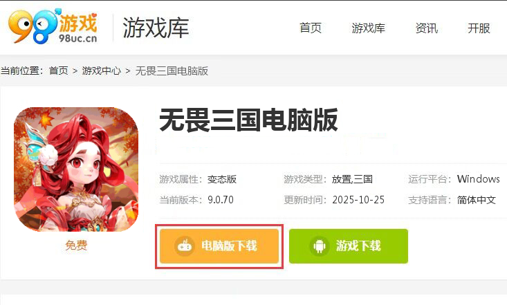 无畏三国（0.1折魂将现世）