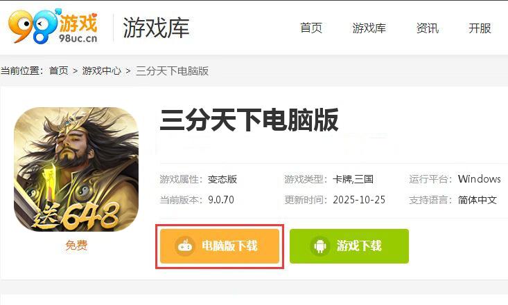 三分天下（0.1折免费版）