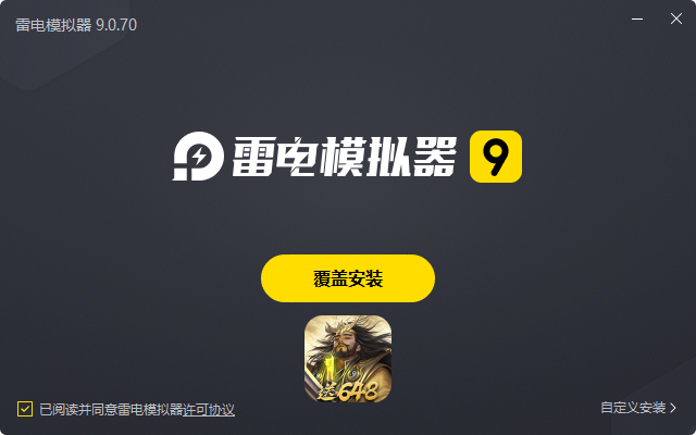  三分天下（0.1折免费版）电脑版安装过程