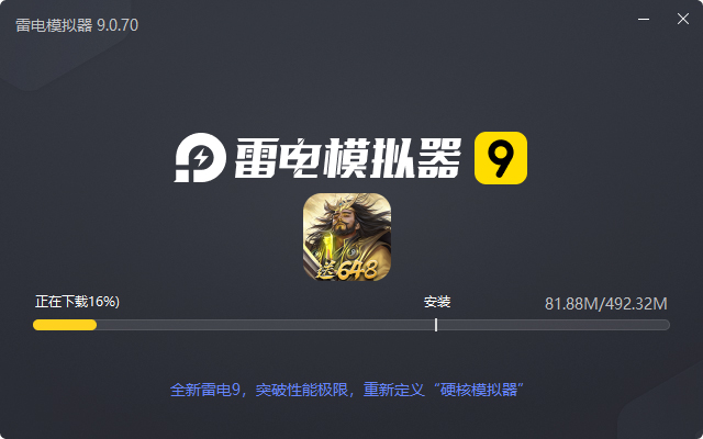  三分天下（0.1折免费版）电脑版安装过程