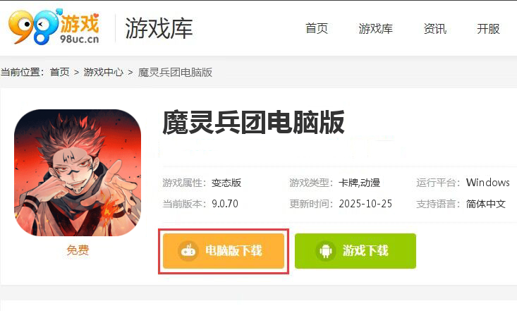 魔灵兵团（0.1折咒术免费版）