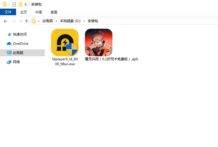  魔灵兵团（0.1折咒术免费版）电脑版安装程序
