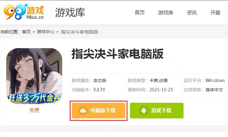 指尖决斗家（0.1折忍道传承）