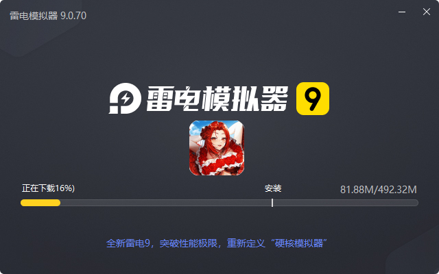  终焉誓约（0.1折天天送648）电脑版安装过程