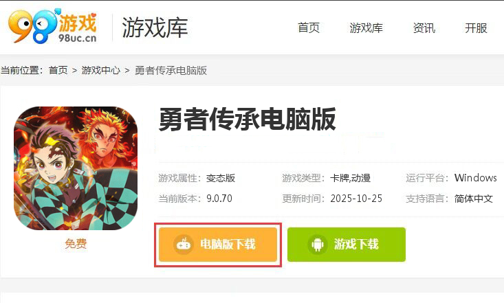 勇者传承（0.1折鬼灭免费版）