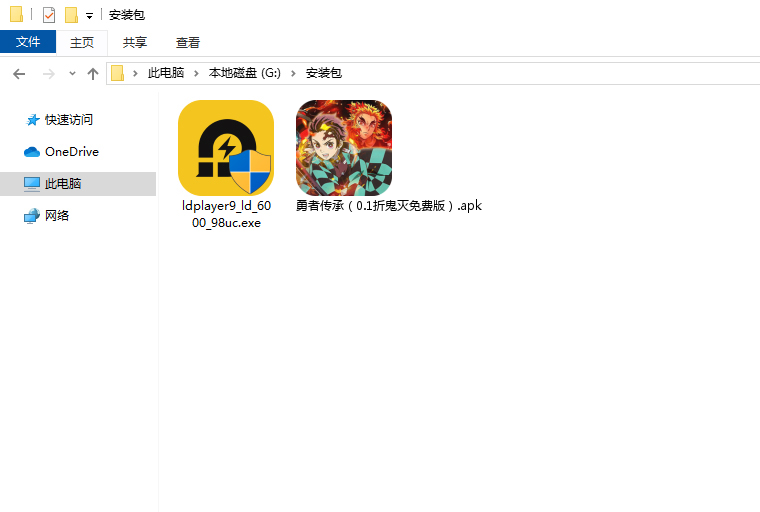  勇者传承（0.1折鬼灭免费版）电脑版安装程序