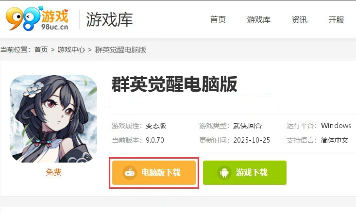 群英觉醒（0.1折）