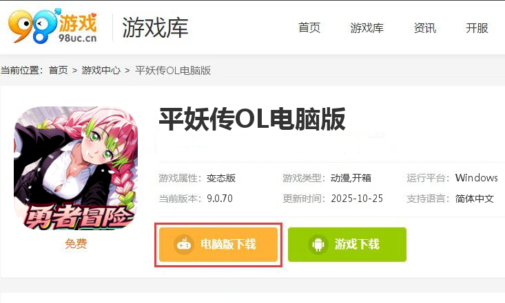 平妖传OL（0.1折送我妻善逸）