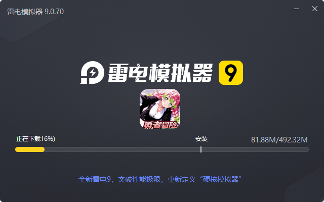  平妖传OL（0.1折送我妻善逸）电脑版安装过程