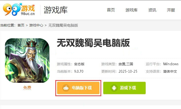 无双魏蜀吴（乱世称雄0.1折）