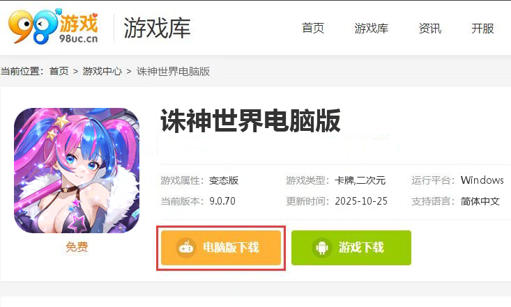 诛神世界（0.1折送UR玄武）