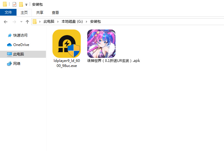  诛神世界（0.1折送UR玄武）电脑版安装程序