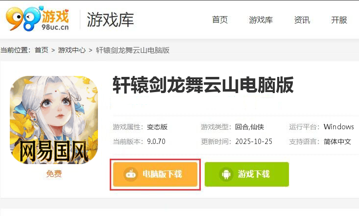 轩辕剑龙舞云山（0.1折网易国风删测）