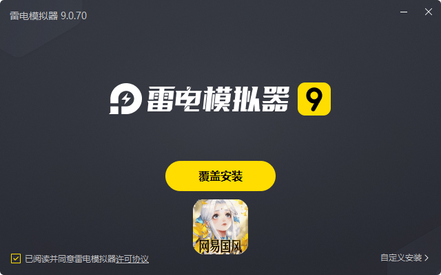  轩辕剑龙舞云山（0.1折网易国风删测）电脑版安装过程