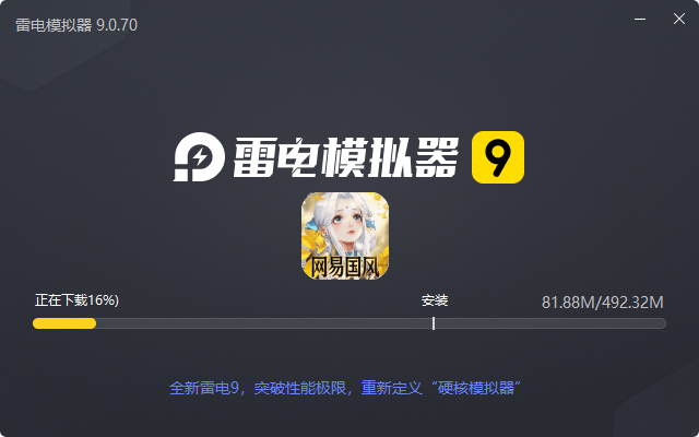  轩辕剑龙舞云山（0.1折网易国风删测）电脑版安装过程