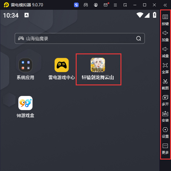 轩辕剑龙舞云山（0.1折网易国风删测）电脑版启动游戏及常用功能