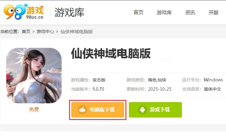 仙侠神域（0.1折20万代金版）