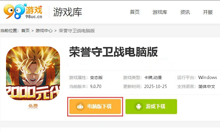 荣誉守卫战（0.1折送代金券）