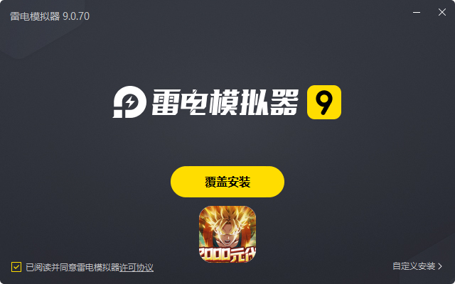  荣誉守卫战（0.1折送代金券）电脑版安装过程