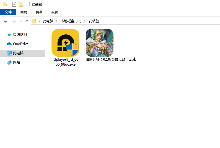  暗黑远征（0.1折英雄无敌）电脑版安装程序