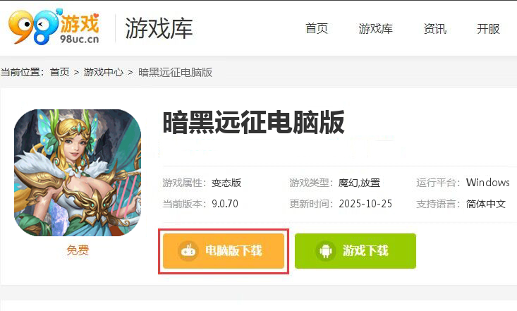 暗黑远征（0.1折英雄无敌）