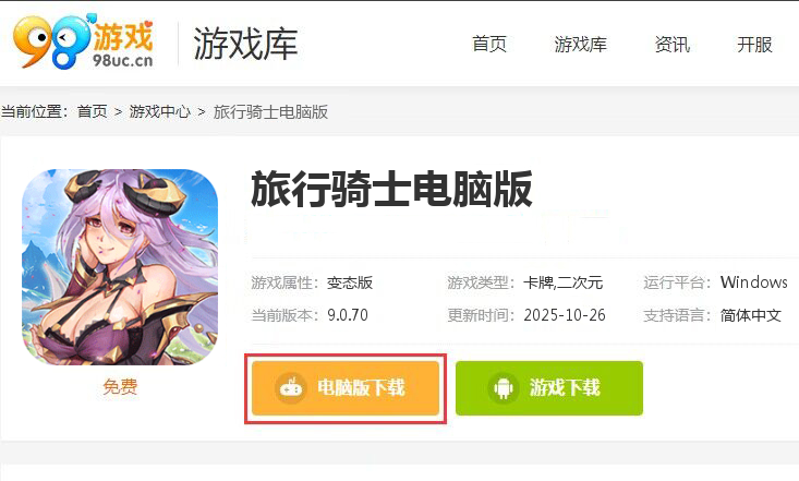 旅行骑士（0.1折买断版）