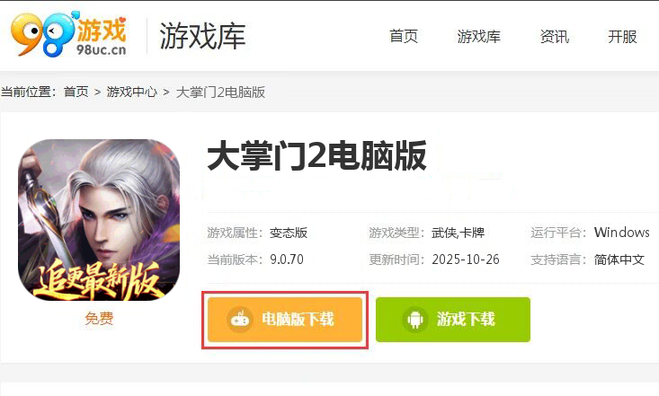 大掌门2（0.1免费追新版）