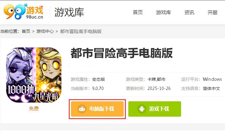 都市冒险高手（0.1折千抽9星光暗）