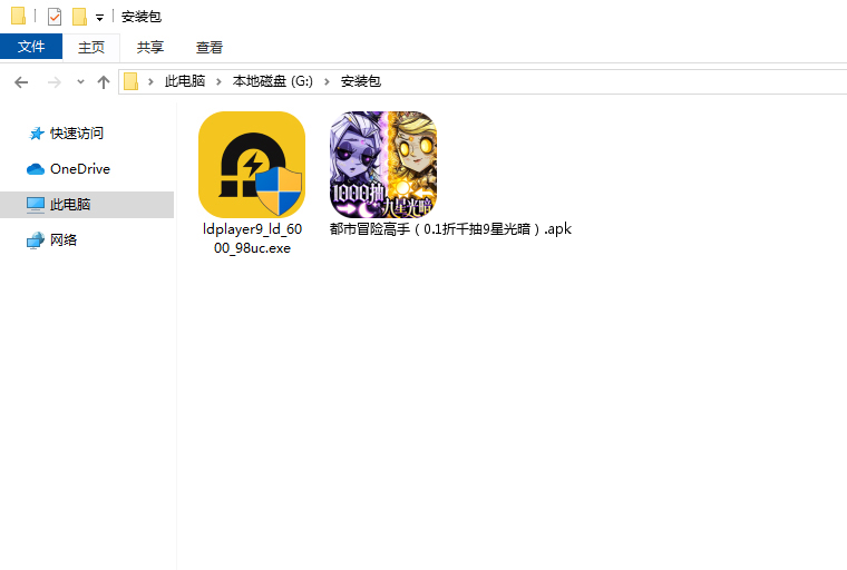  都市冒险高手（0.1折千抽9星光暗）电脑版安装程序