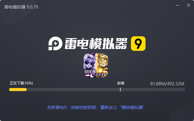  都市冒险高手（0.1折千抽9星光暗）电脑版安装过程