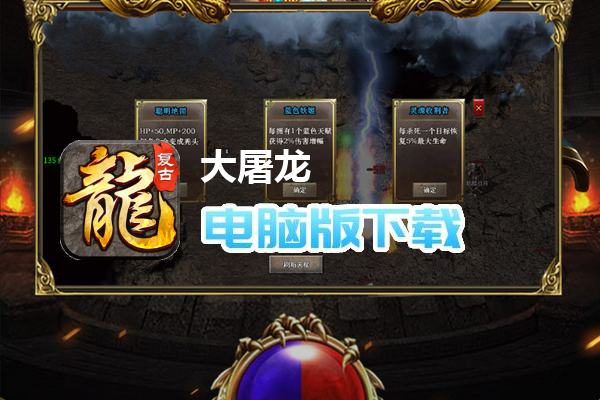 大屠龙(复古三职六流派)