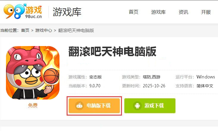 翻滚吧天神（肉鸽0.1折西游塔防）