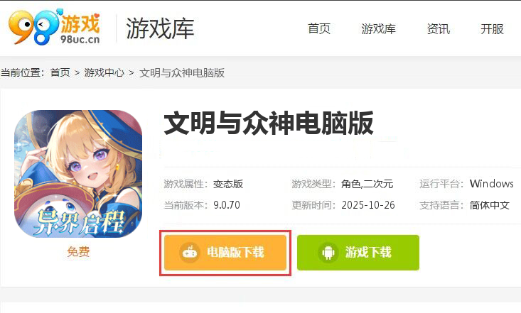 文明与众神（0.1折云上圣歌）