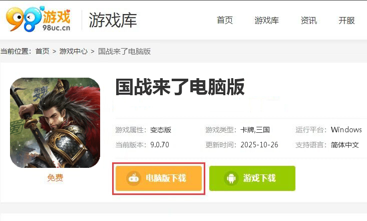 国战来了（问鼎中原0.1折）