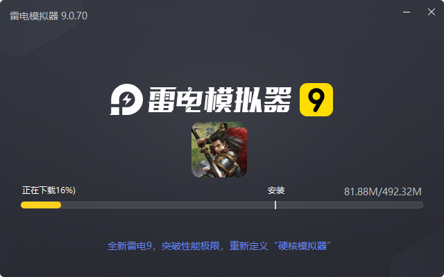  国战来了（问鼎中原0.1折）电脑版安装过程