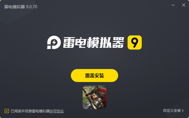  国战来了（问鼎中原0.1折）电脑版安装过程