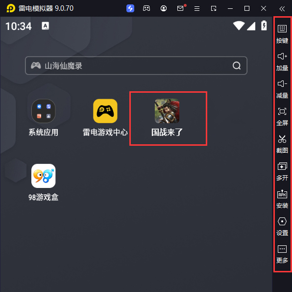  国战来了（问鼎中原0.1折）电脑版启动游戏及常用功能