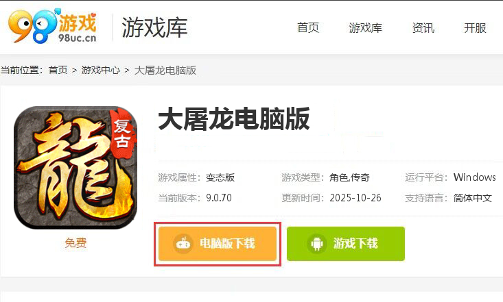 大屠龙(复古三职六流派)
