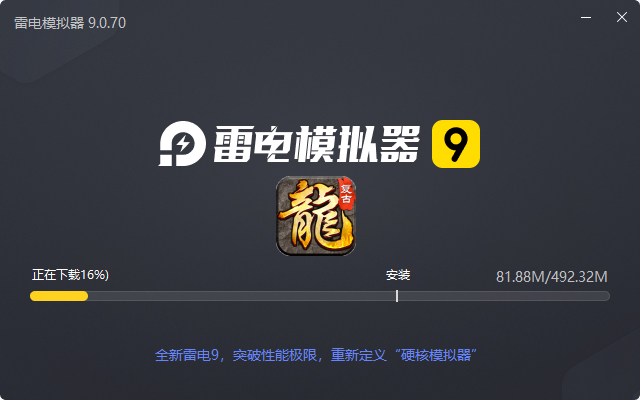 大屠龙(复古三职六流派)电脑版安装过程